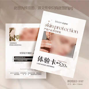 医美皮肤管理美容院体验卡