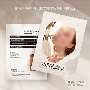 医美皮肤管理初识礼遇卡