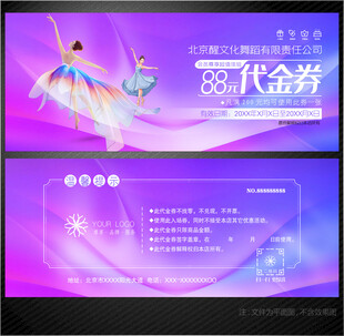 舞蹈代金券