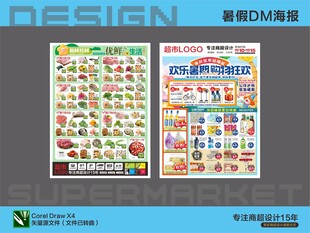 超市海报DM欢乐暑假夏日