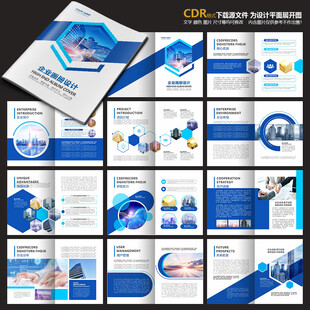 蓝色画册企业画册