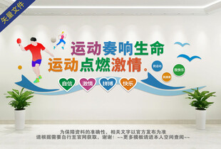 体育运动文化墙