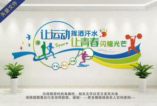 体育运动文化墙