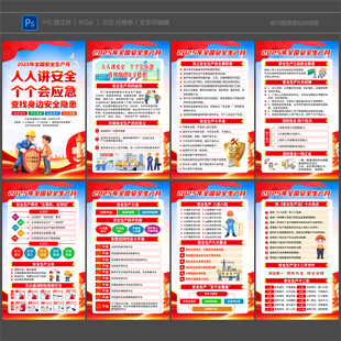 人人讲安全 个个会应急