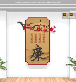 廉政文化墙展板