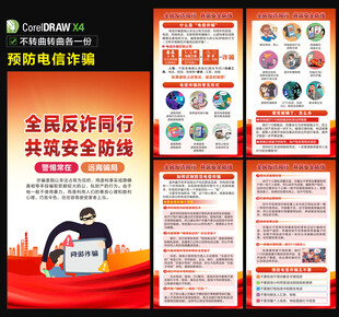2025全民反诈宣传月海报