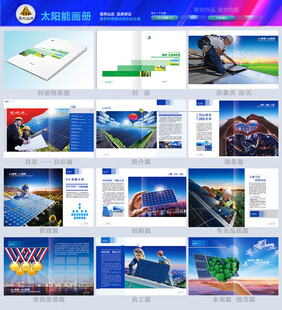 太阳能画册光伏画册