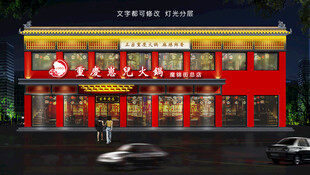 火锅店门头 中式门头 烧烤店