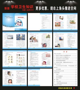 学校卫生知识手册