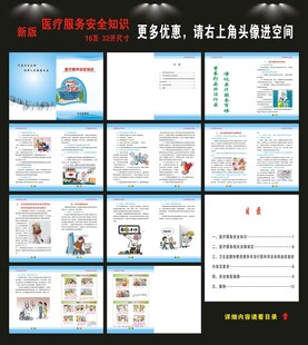 医疗服务知识手册