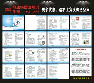 职业病防治知识手册