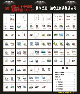 安全开车手册