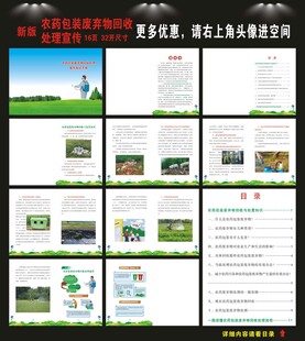 农药包装废弃物手册