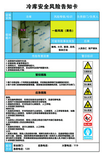 冷库风险告知书