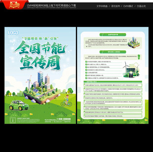 全国节能宣传周宣传单