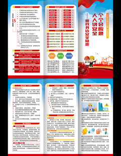 安全生产三折页