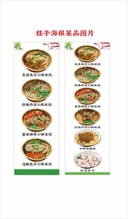 米线柱头海报