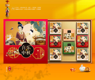 月饼包装 中秋礼盒