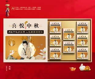 月饼包装 中秋礼盒