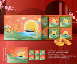 月饼包装 中秋礼盒