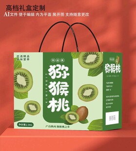 猕猴桃礼盒