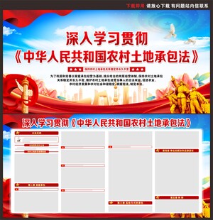 中华人民共和国农村土地承包法