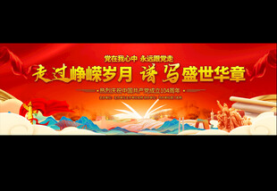 建党节活动宽屏展板