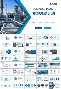 钢铁行业年终总结新年计划ppt