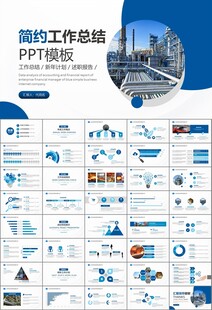 钢铁行业年终总结新年计划ppt