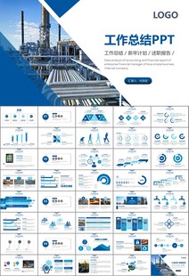 钢铁行业年终总结新年计划ppt