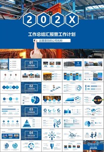 钢铁行业年终总结新年计划ppt