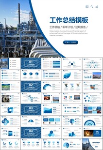 钢铁行业年终总结新年计划ppt