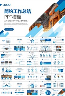 钢铁行业年终总结新年计划ppt