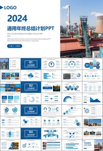 钢铁行业年终总结新年计划ppt