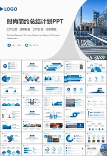 钢铁行业年终总结新年计划ppt