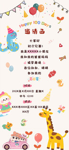 百日宴邀请函