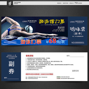游泳代金券