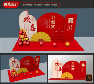 美陈订婚宴中式喜庆立体装饰设计