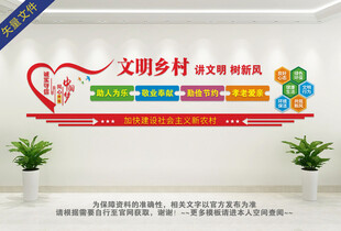 文明乡村
