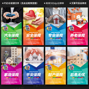 保险海报