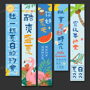 夏日条幅