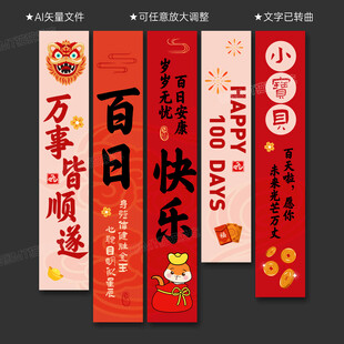 百日宴挂布