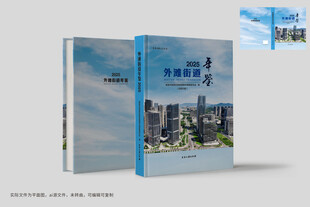 年鉴封面设计  村志镇志