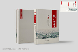 年鉴封面设计 村志镇志