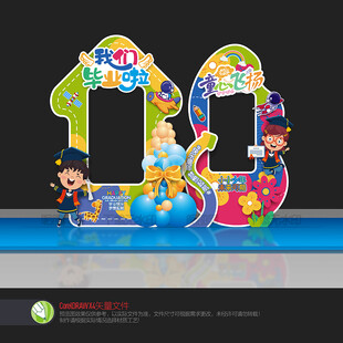 幼儿园毕业拍照框