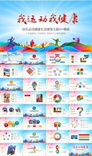全民运动健身健康ppt
