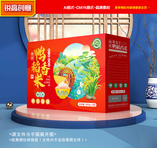 大米包装 香米礼盒