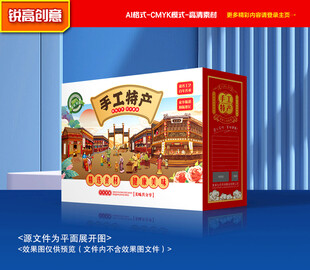 特产包装 土特产礼盒