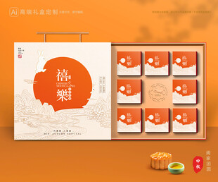 月饼包装 中秋礼盒