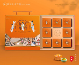 月饼包装 中秋礼盒